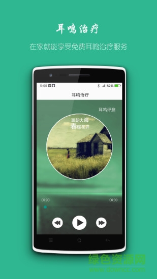 豆聽消耳鳴 v1.01.02 安卓版 0