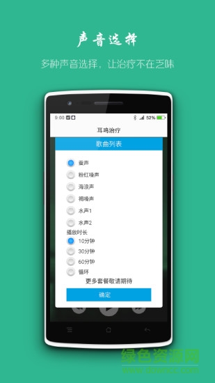 豆聽消耳鳴手機(jī)版