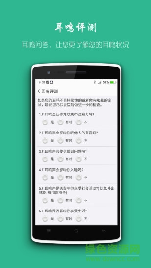 豆聽消耳鳴 v1.01.02 安卓版 1