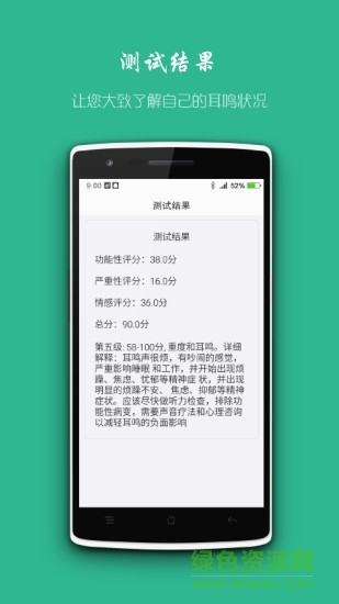 豆聽消耳鳴 v1.01.02 安卓版 3