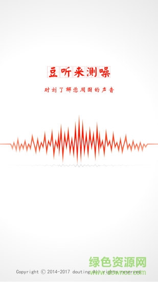 豆聽來測噪手機版