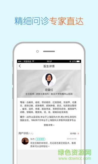 醫(yī)師在線 v1.1.0 安卓版 0