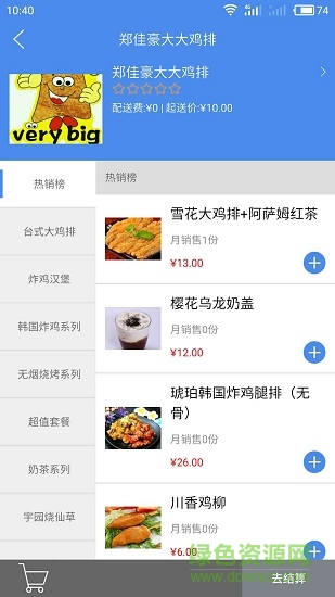 外賣(mài)來(lái)啦商家版 v2.0 安卓版 0