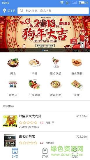 外賣(mài)來(lái)啦商家版 v2.0 安卓版 3