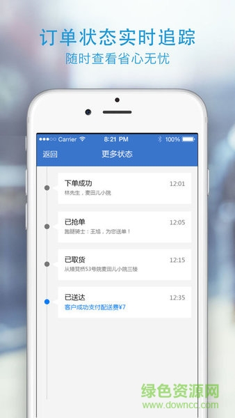 來啦騎士端 v2.1.6 安卓版 0