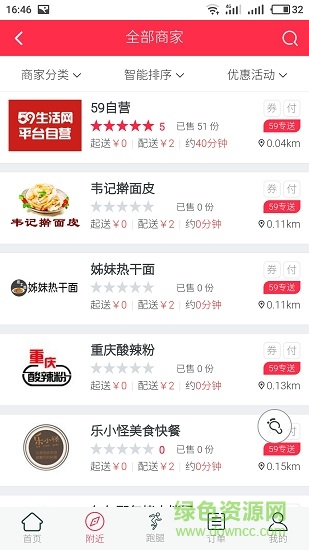 59外賣app
