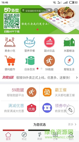 59外賣 v2.0.58 安卓版 2