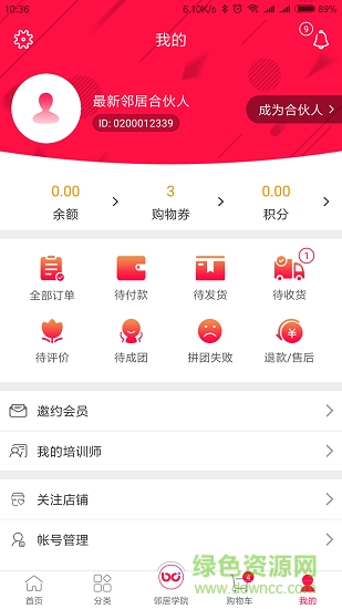 鄰居合伙人平臺(tái) v2.2.1 安卓版 2