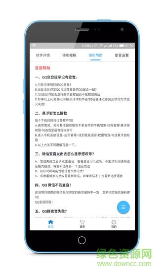 我愛語音手機版 v2.0 安卓版 3