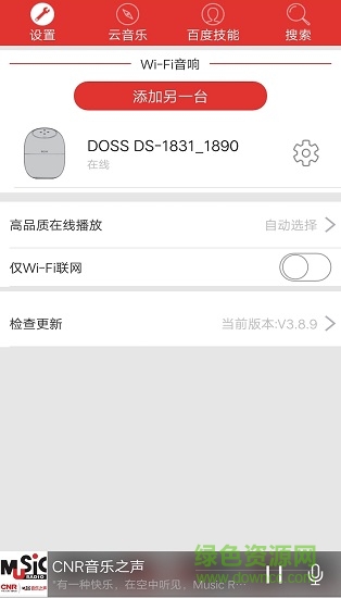 doss音樂小度 v3.9.8 安卓版 0