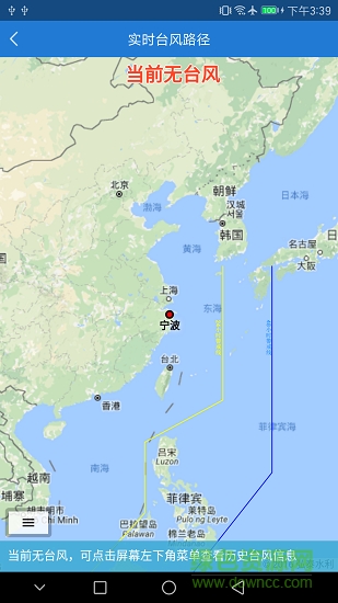 寧波防汛 v3.5.2 安卓版 1