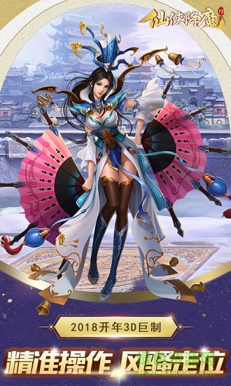 仙俠降魔傳0