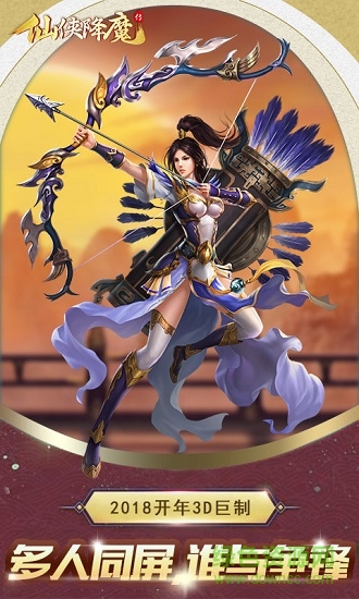 仙俠降魔傳2