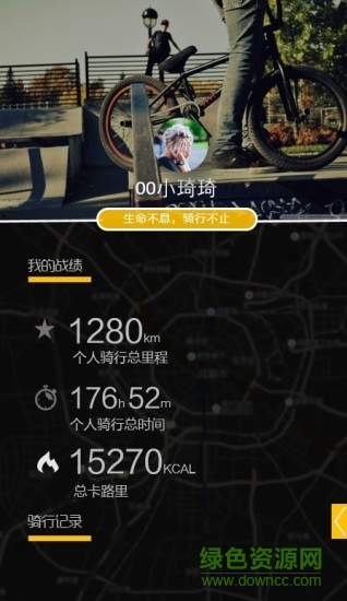 無涯騎行app