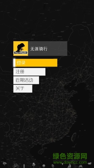 無涯騎游 v1.0.2 安卓版 3