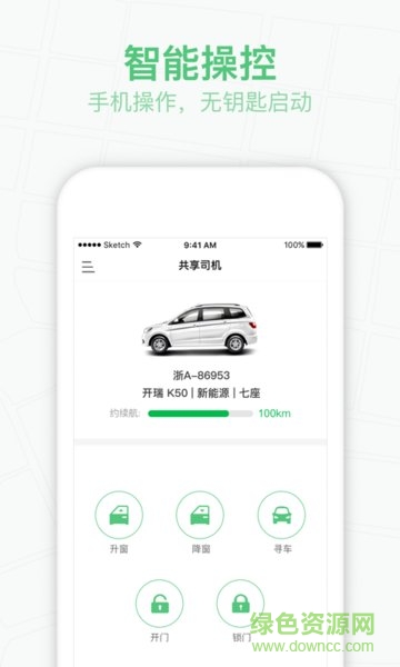 恒好司機(jī)app
