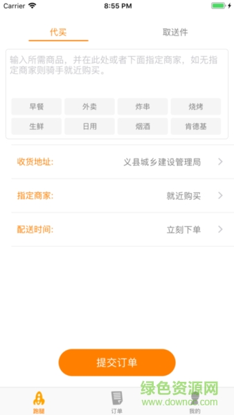 樂(lè)幫跑腿app