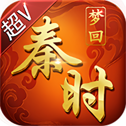 夢(mèng)回秦時(shí)變態(tài)版