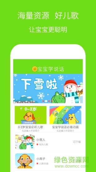 寶寶學(xué)說話啟蒙 v3.5.14 安卓版 0