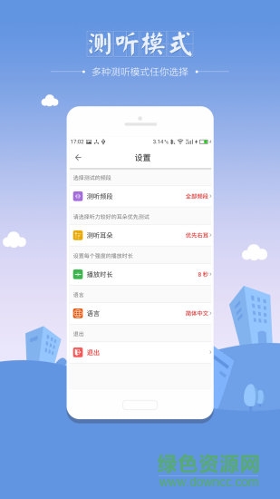 ihearing聽(tīng)力篩查手機(jī)版