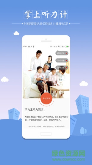 ihearing聽(tīng)力篩查 v2.07.48 安卓版 0