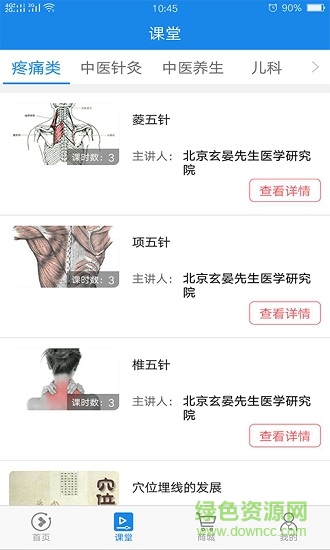 先生開講 v1.8.1 安卓版 1