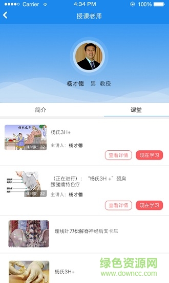 先生開講 v1.8.1 安卓版 2