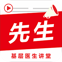先生開講
