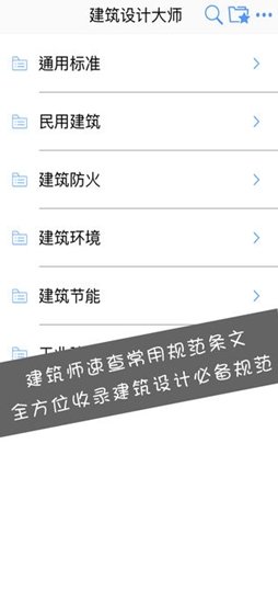 建筑設(shè)計(jì)大師 v1.0.0 安卓版 3