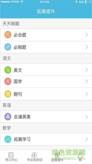 五好導學學生端 v1.4.0713 安卓版 2