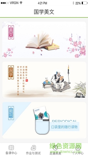 五好導學學生端 v1.4.0713 安卓版 0