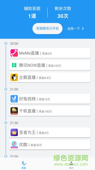 答題精靈 v3.2.0 安卓版 0