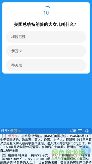 答題精靈 v3.2.0 安卓版 1