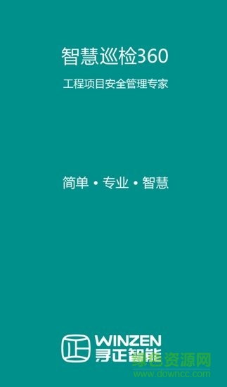 智慧巡檢3601