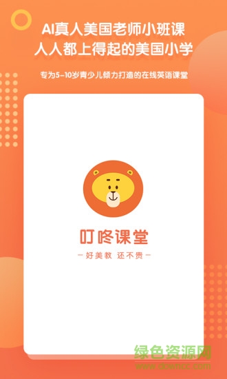 叮咚課堂手機(jī)版 v2.9.0 官方安卓版 2