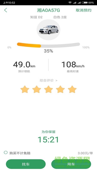 易來車手機版 v1.0.14 安卓版 3