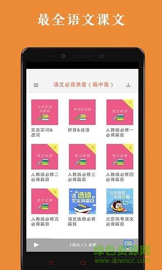 高中語(yǔ)文背誦軟件 v1.0.3 安卓版 0