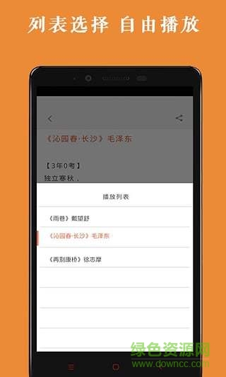 高中語(yǔ)文背誦軟件 v1.0.3 安卓版 3
