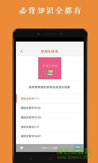 高中語(yǔ)文背誦手機(jī)版