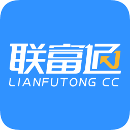聯(lián)富通