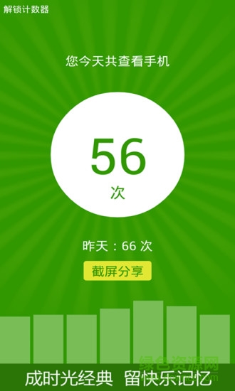 解鎖計(jì)數(shù)器 v1.08 安卓版 2