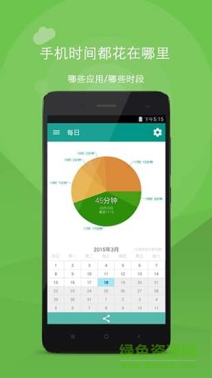 應(yīng)用計(jì)時(shí)軟件 v2.8.13.2 安卓版 3
