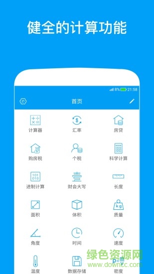 千維計算器app0