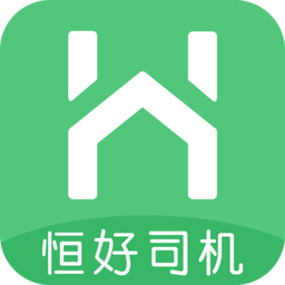 恒好司機(jī)