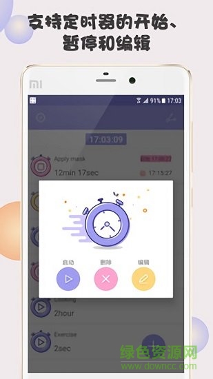 計(jì)時(shí)器小幫手 v3.2.4 安卓版 0