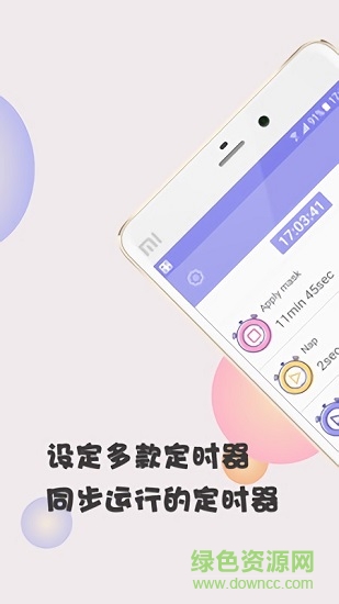 計(jì)時(shí)器小幫手app