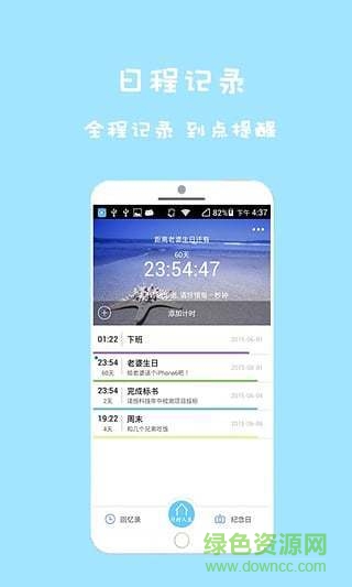 計時人生軟件 v2.3.2 安卓版 0