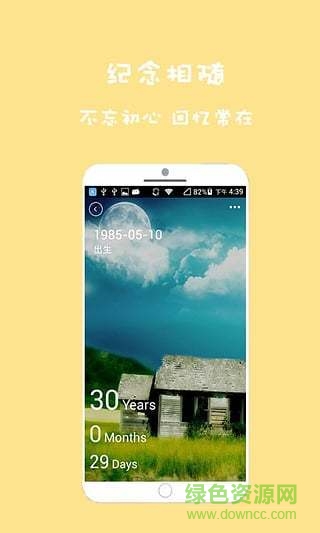 計時人生軟件