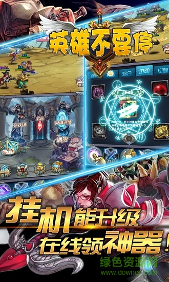 英雄不要停bt變態(tài)版 v1.0.2 安卓版 1