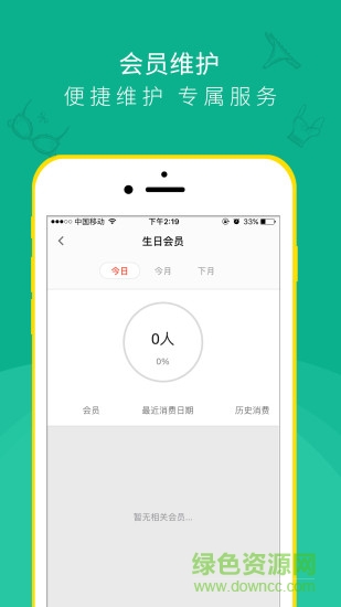桃營銷軟件 v2.9 安卓版 1